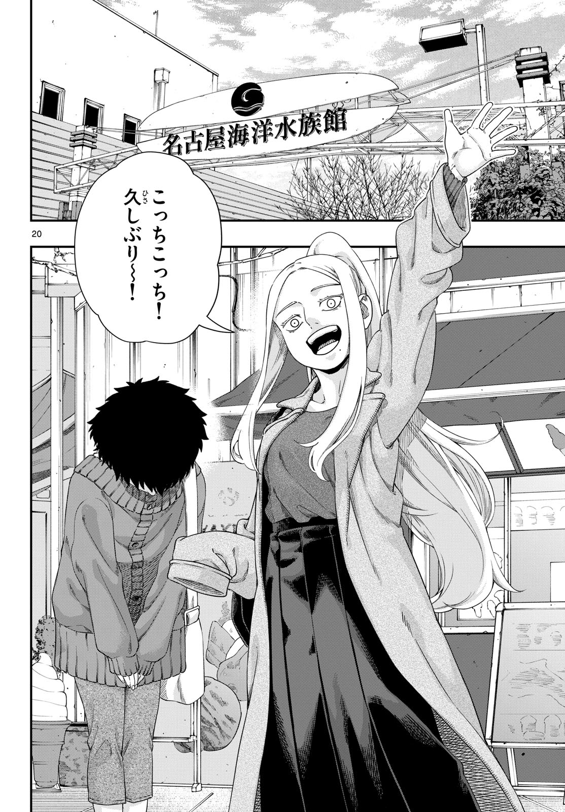 TAIKAI NI HIBIKU CALL Chapter 14 - Page 20