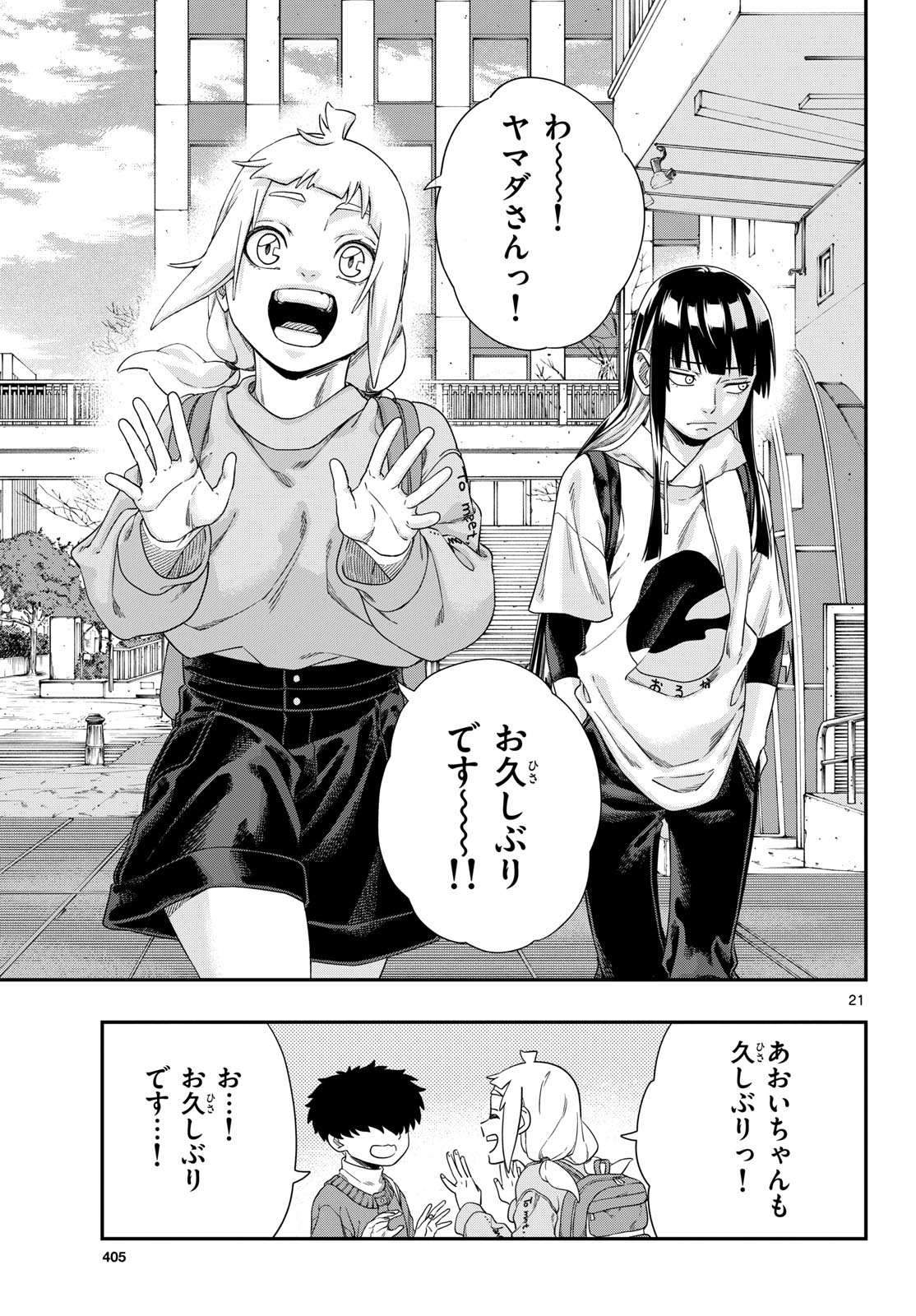 TAIKAI NI HIBIKU CALL Chapter 14 - Page 21