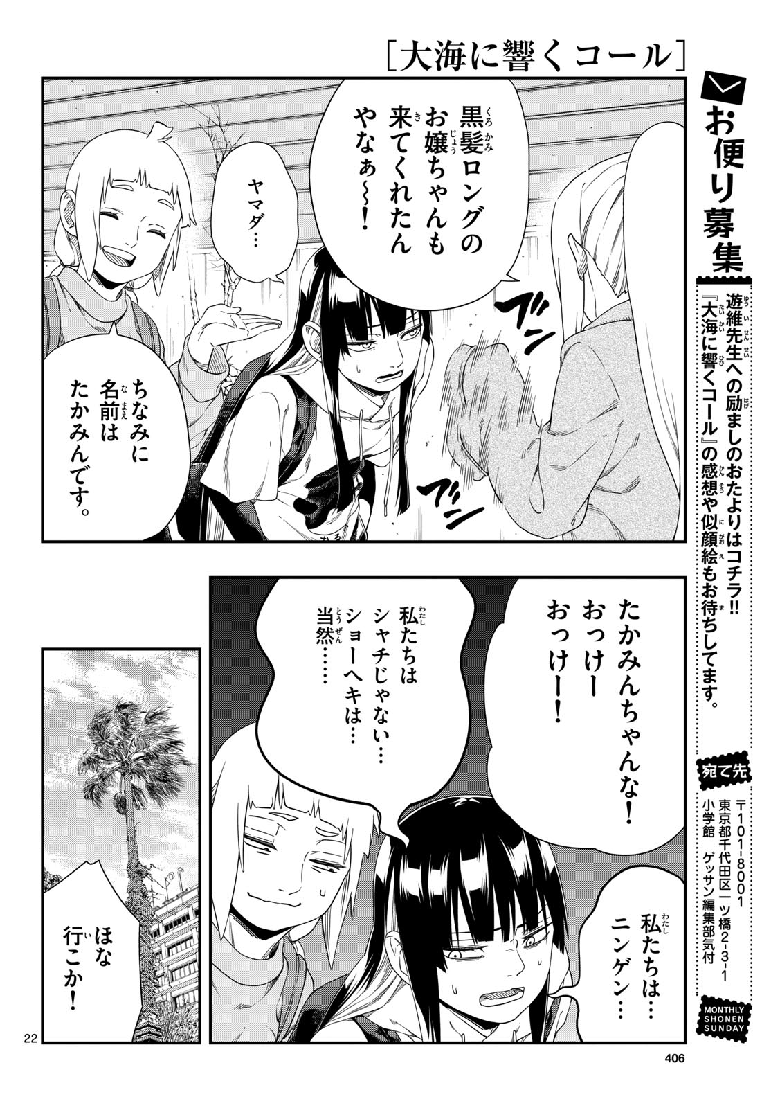 TAIKAI NI HIBIKU CALL Chapter 14 - Page 22