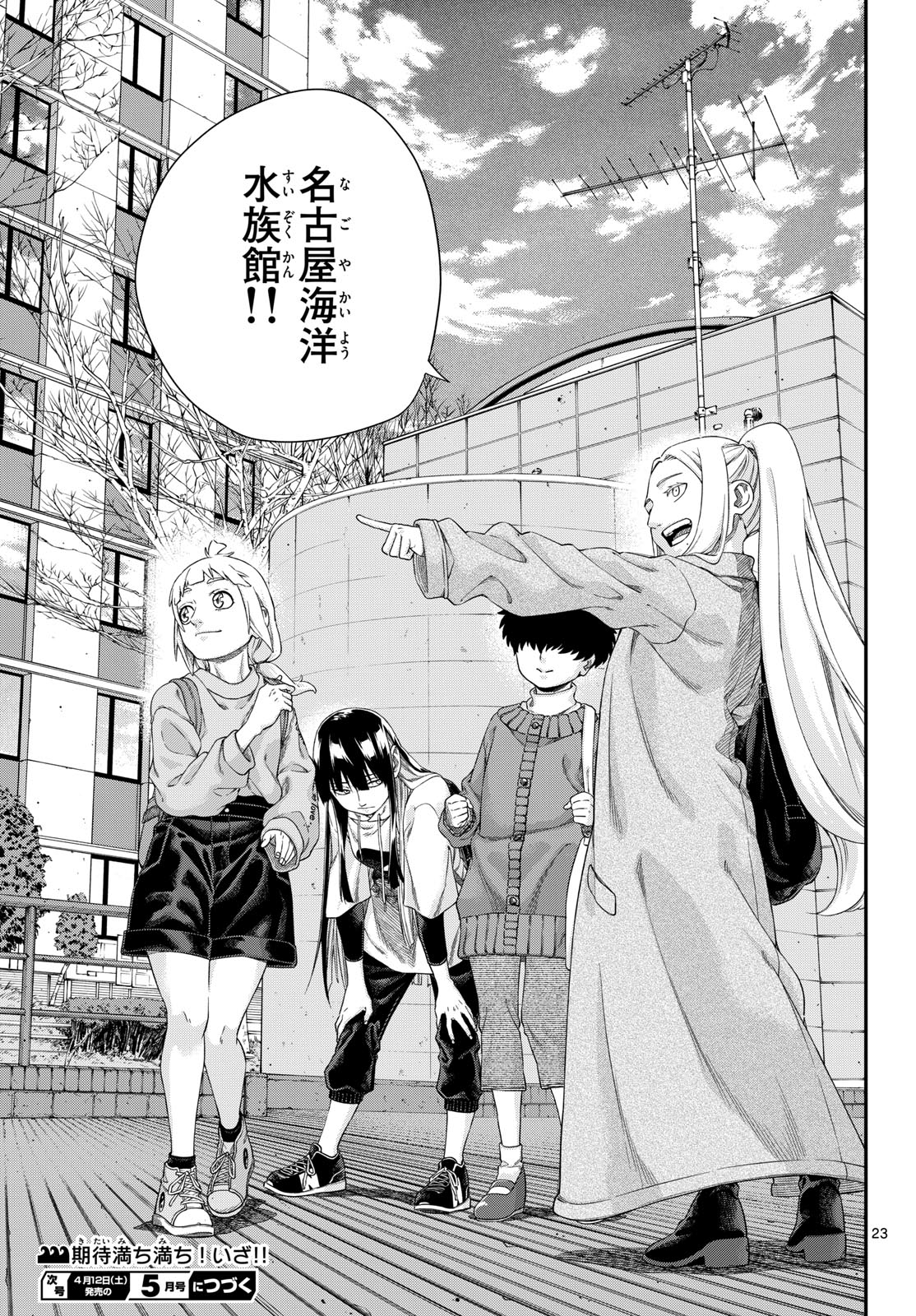 TAIKAI NI HIBIKU CALL Chapter 14 - Page 23