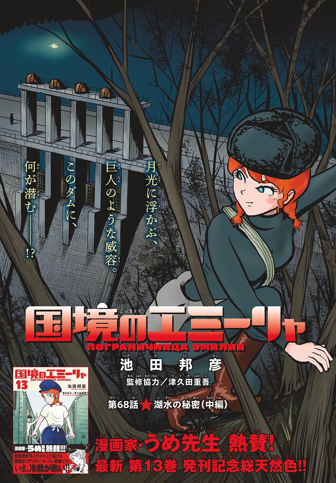 Read KOKKYOU NO EMIIRYA Chapter 68 [High Quality / Full] - Page 1 - nicomanga.com
