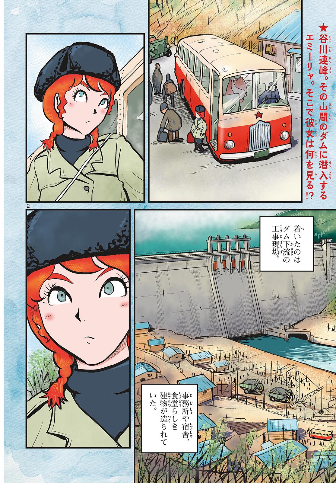 Read KOKKYOU NO EMIIRYA Chapter 68 [High Quality / Full] - Page 2 - nicomanga.com