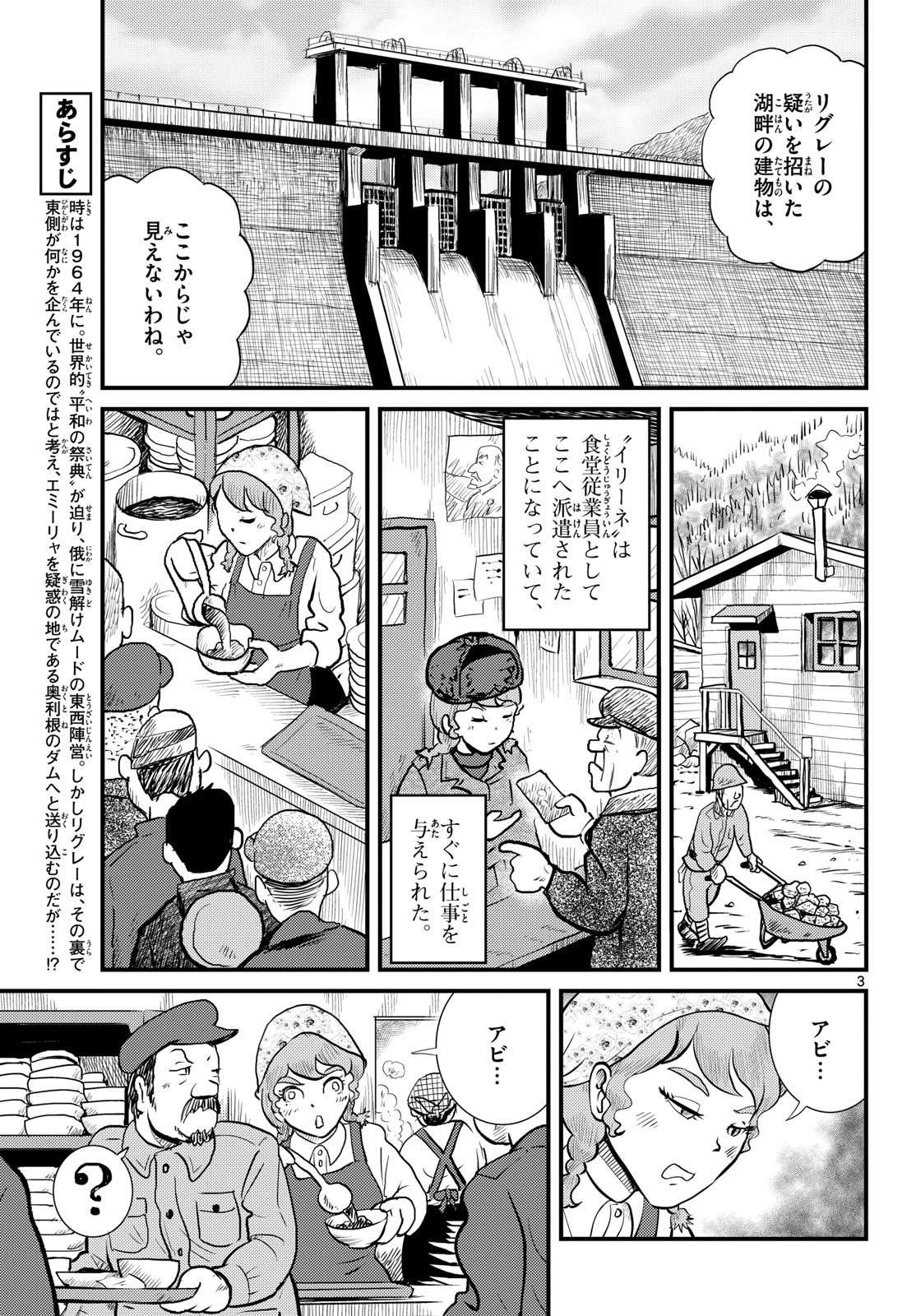 Read KOKKYOU NO EMIIRYA Chapter 68 [High Quality / Full] - Page 3 - nicomanga.com