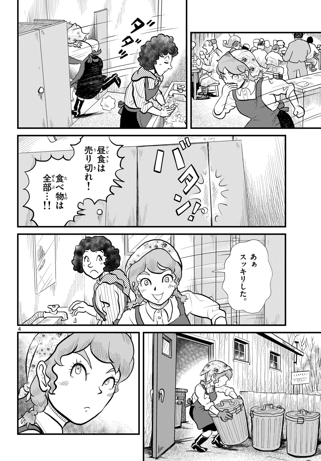 Read KOKKYOU NO EMIIRYA Chapter 68 [High Quality / Full] - Page 4 - nicomanga.com