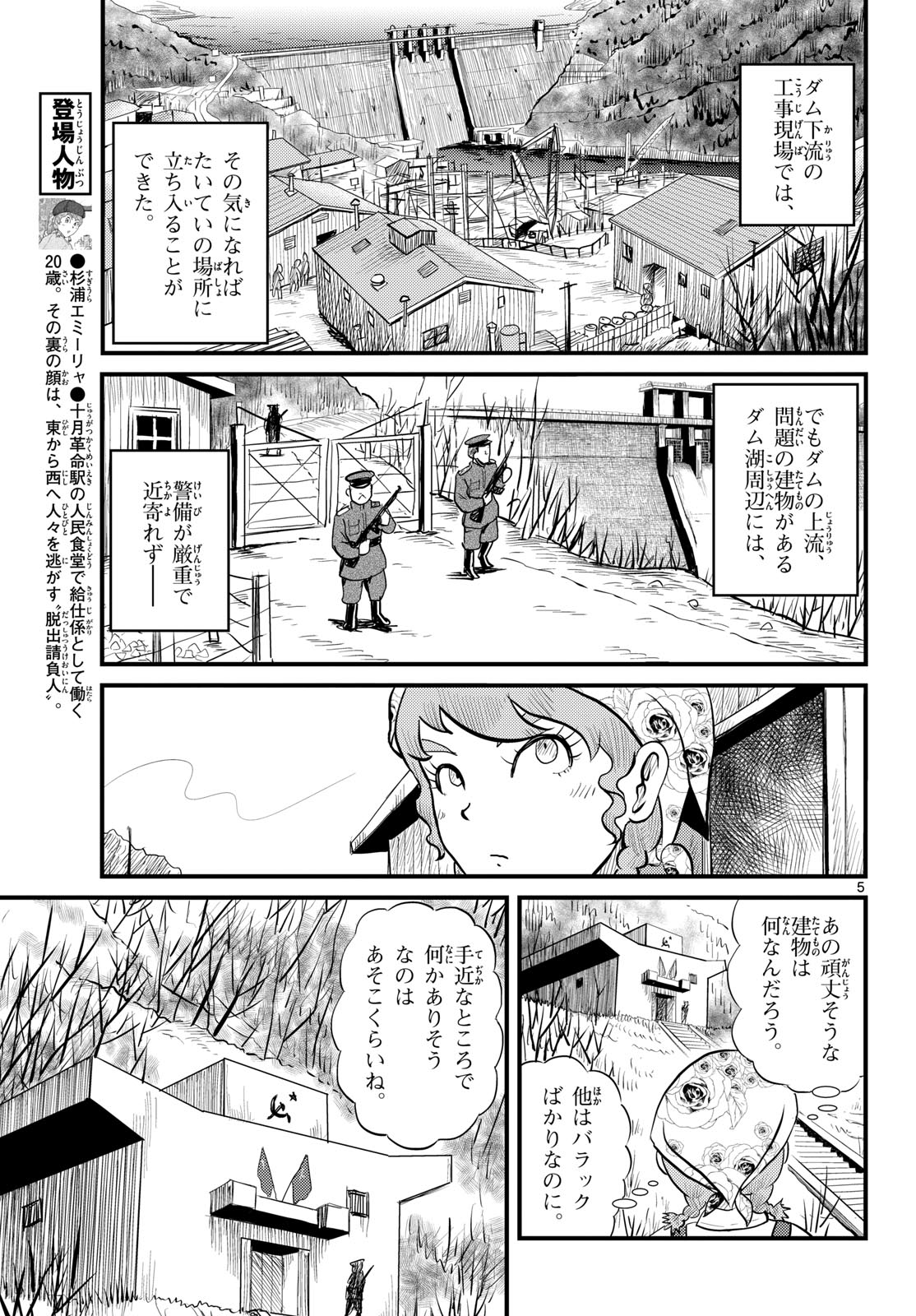 Read KOKKYOU NO EMIIRYA Chapter 68 [High Quality / Full] - Page 5 - nicomanga.com