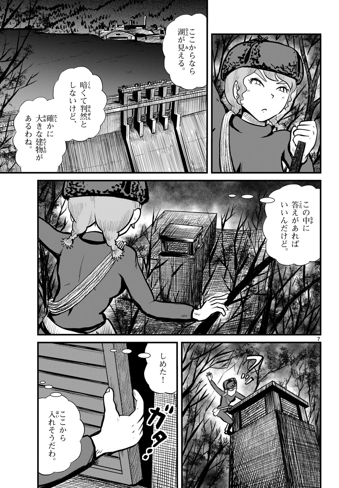 Read KOKKYOU NO EMIIRYA Chapter 68 [High Quality / Full] - Page 7 - nicomanga.com