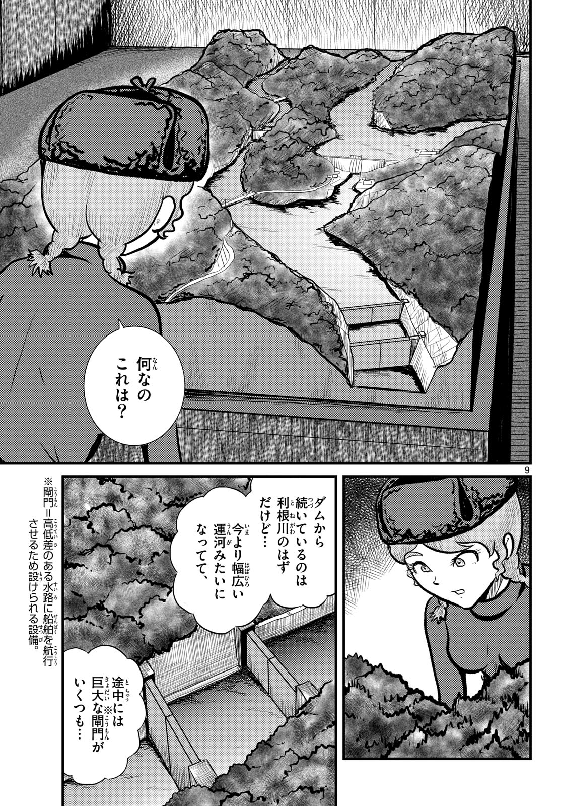 Read KOKKYOU NO EMIIRYA Chapter 68 [High Quality / Full] - Page 9 - nicomanga.com