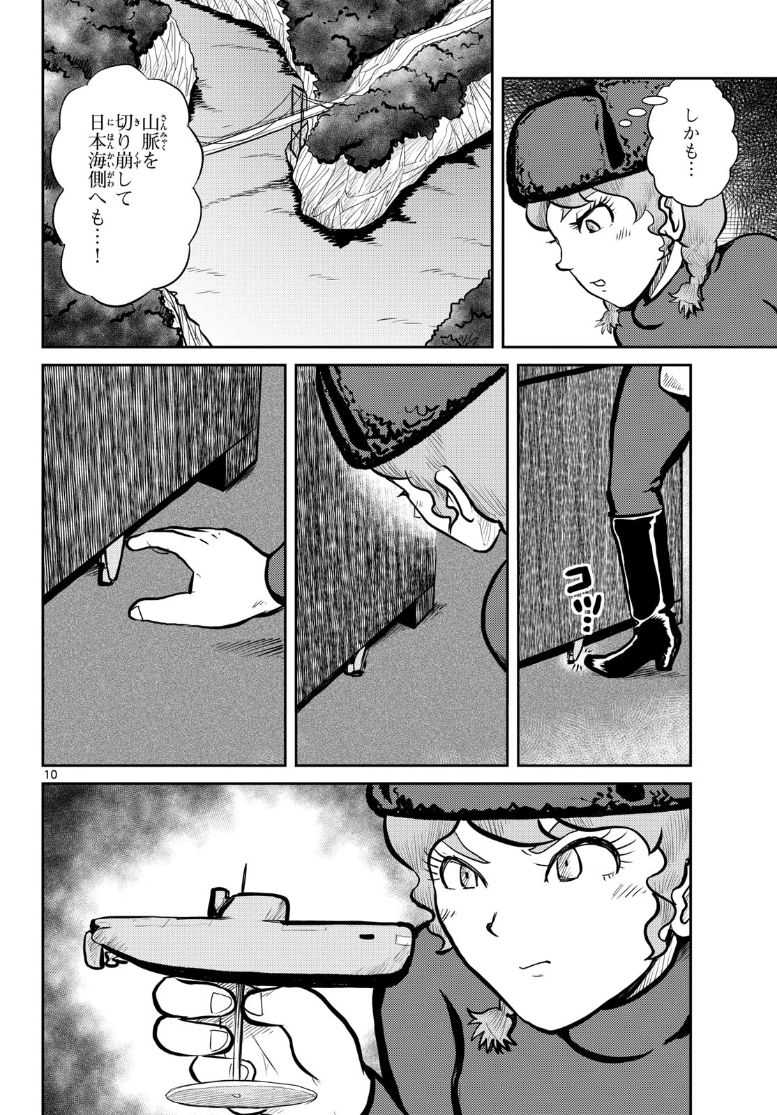 Read KOKKYOU NO EMIIRYA Chapter 68 [High Quality / Full] - Page 10 - nicomanga.com