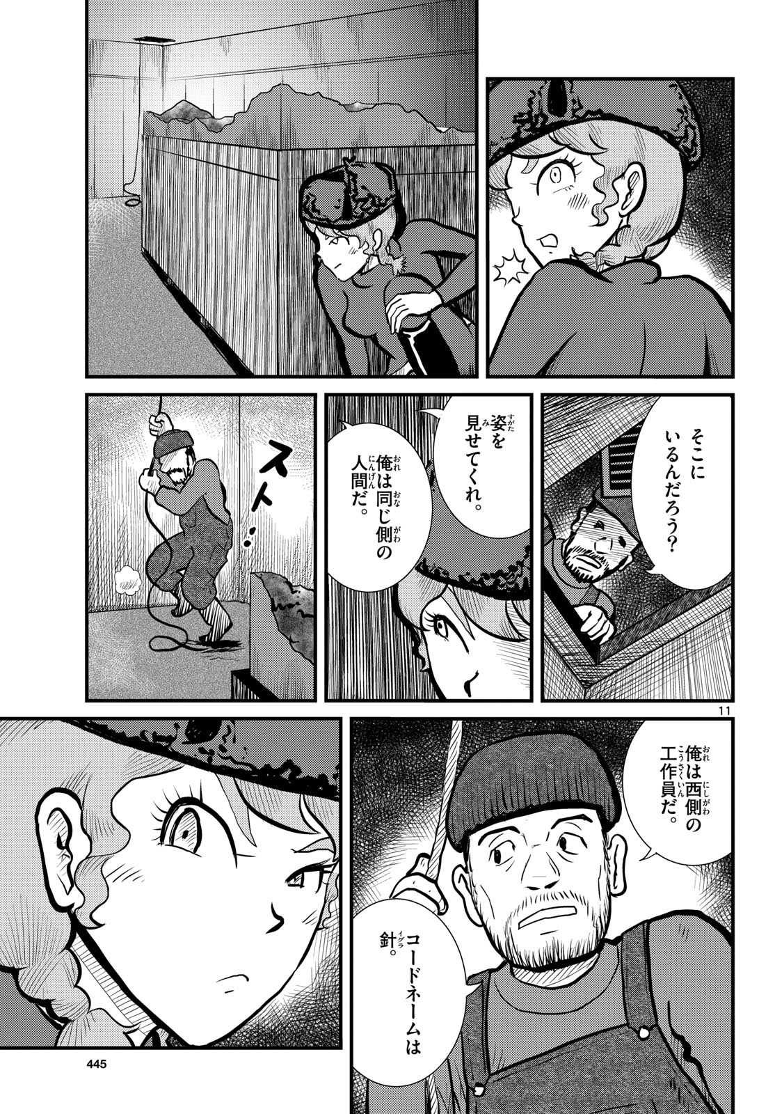 Read KOKKYOU NO EMIIRYA Chapter 68 [High Quality / Full] - Page 11 - nicomanga.com