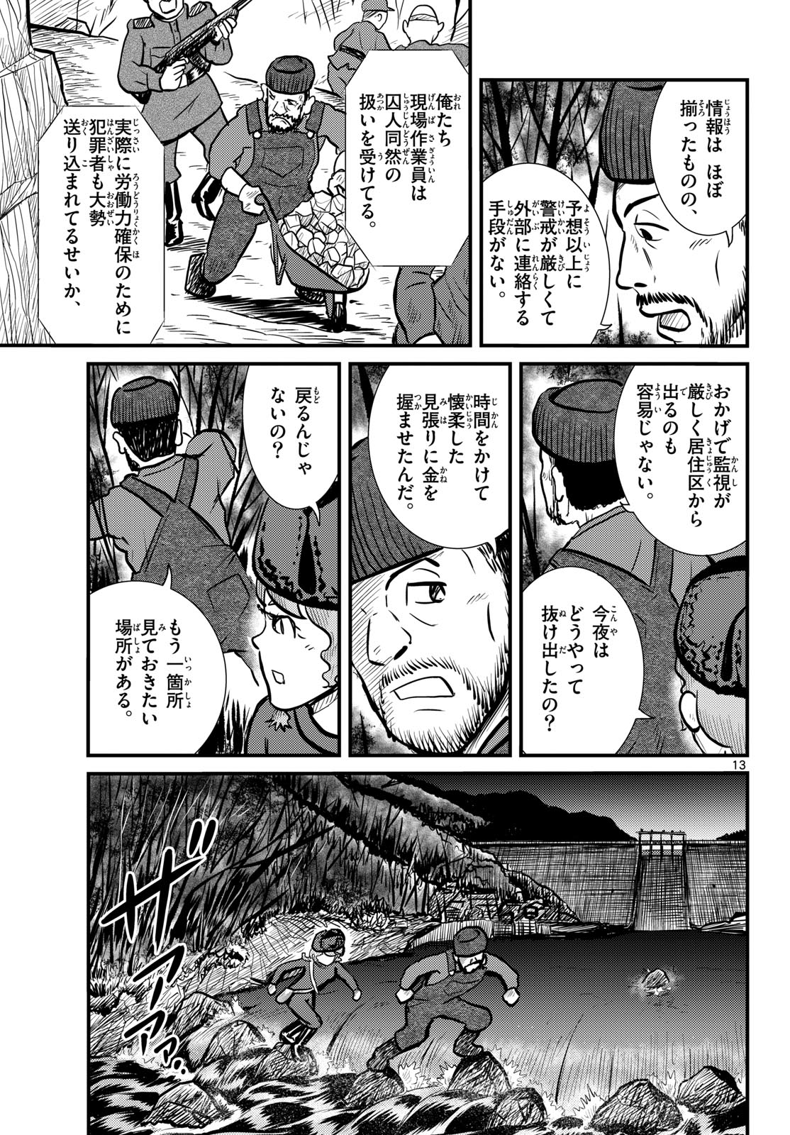 Read KOKKYOU NO EMIIRYA Chapter 68 [High Quality / Full] - Page 13 - nicomanga.com