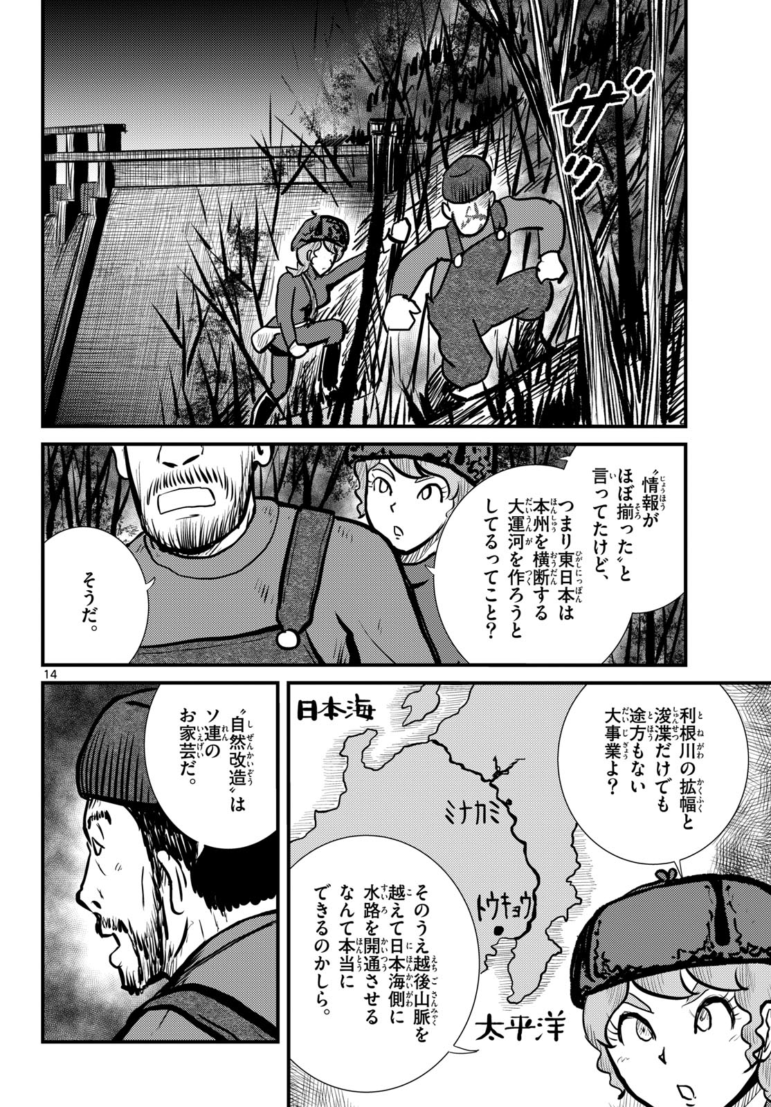 Read KOKKYOU NO EMIIRYA Chapter 68 [High Quality / Full] - Page 14 - nicomanga.com