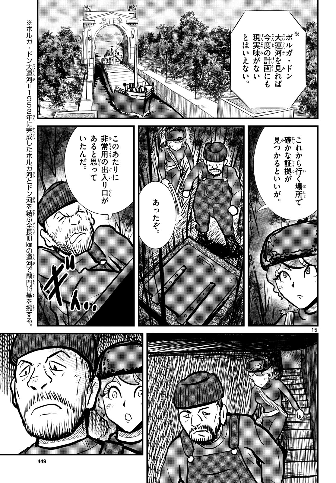 Read KOKKYOU NO EMIIRYA Chapter 68 [High Quality / Full] - Page 15 - nicomanga.com