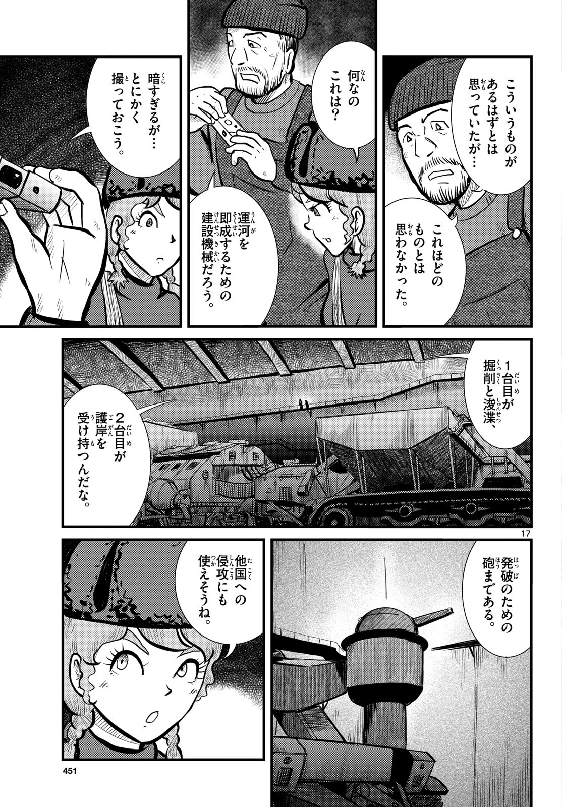 Read KOKKYOU NO EMIIRYA Chapter 68 [High Quality / Full] - Page 17 - nicomanga.com