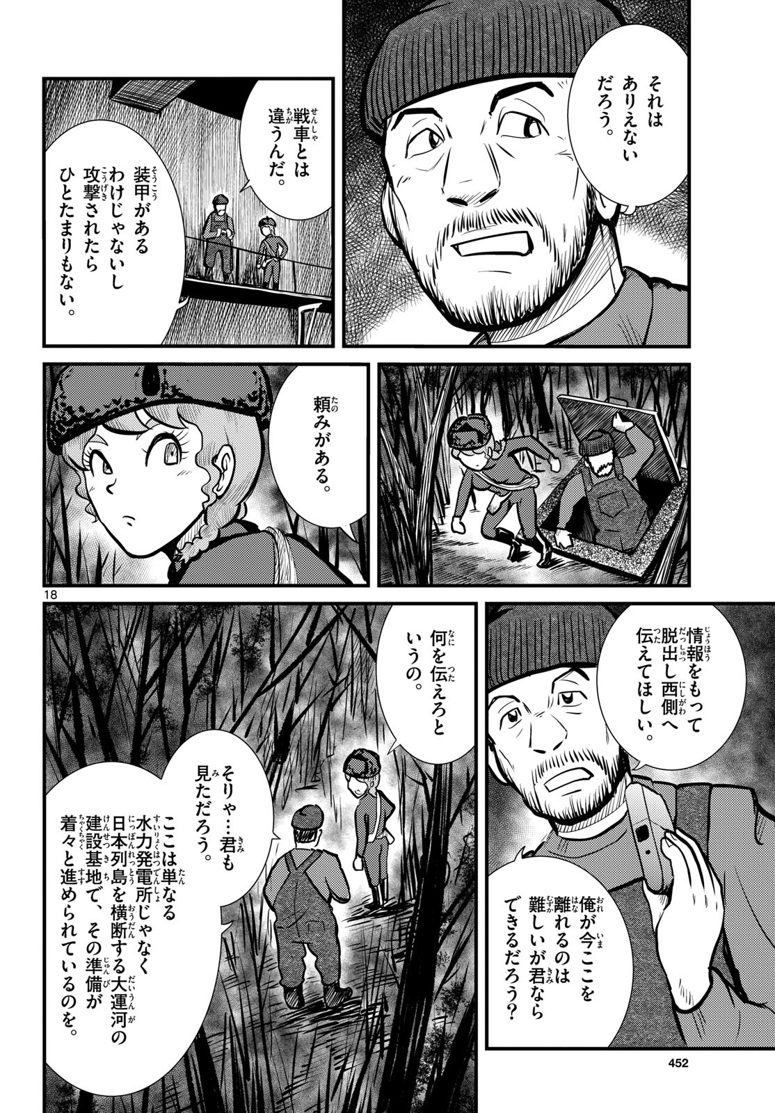 Read KOKKYOU NO EMIIRYA Chapter 68 [High Quality / Full] - Page 18 - nicomanga.com