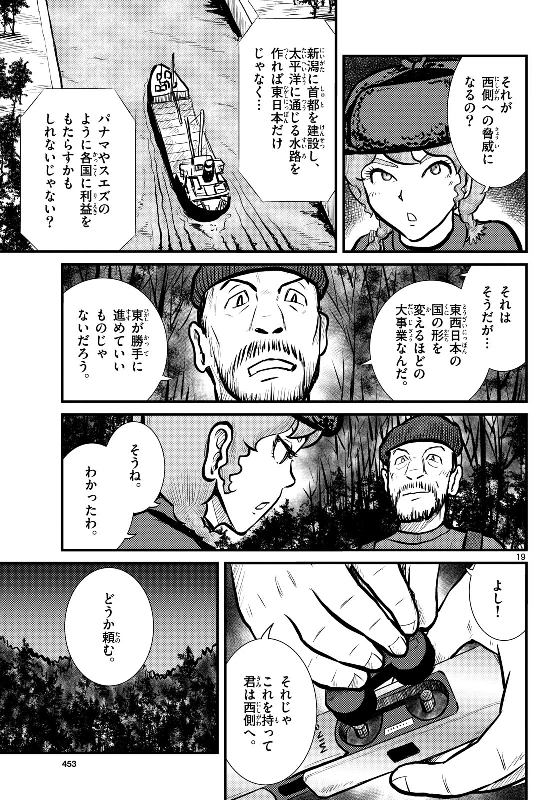 Read KOKKYOU NO EMIIRYA Chapter 68 [High Quality / Full] - Page 19 - nicomanga.com