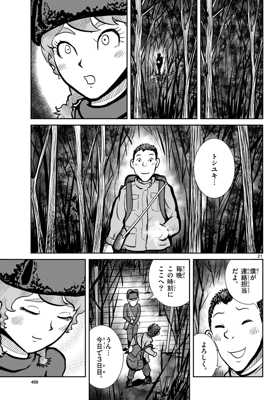 Read KOKKYOU NO EMIIRYA Chapter 68 [High Quality / Full] - Page 21 - nicomanga.com
