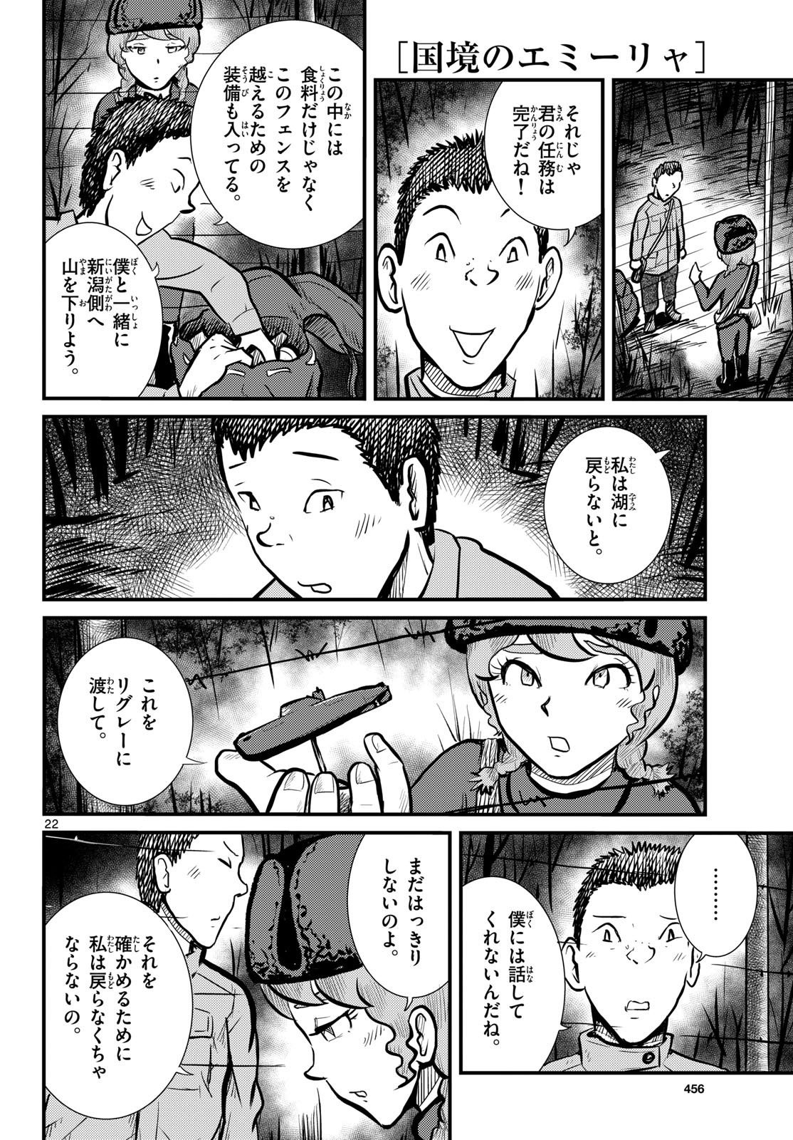 Read KOKKYOU NO EMIIRYA Chapter 68 [High Quality / Full] - Page 22 - nicomanga.com