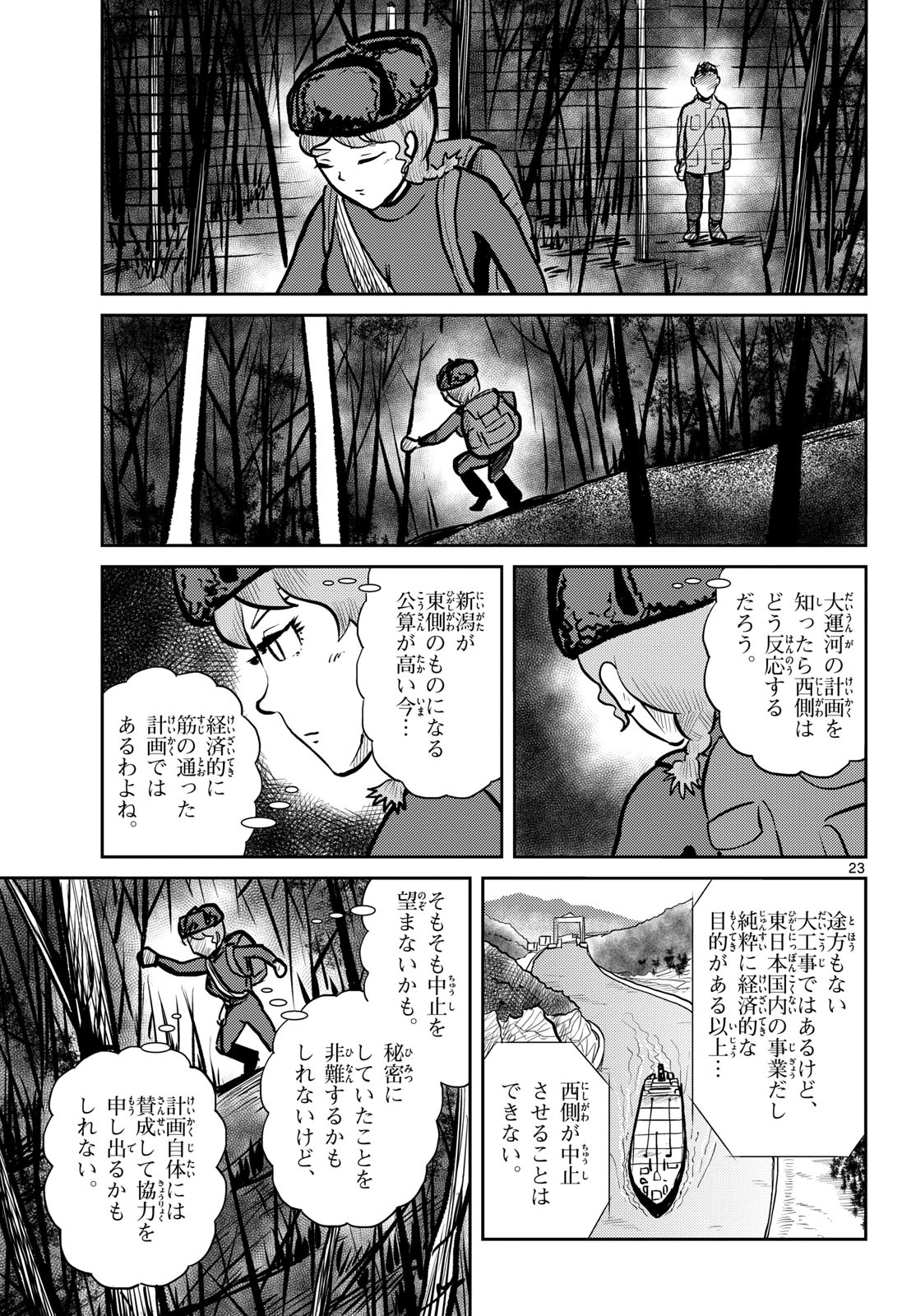 Read KOKKYOU NO EMIIRYA Chapter 68 [High Quality / Full] - Page 23 - nicomanga.com