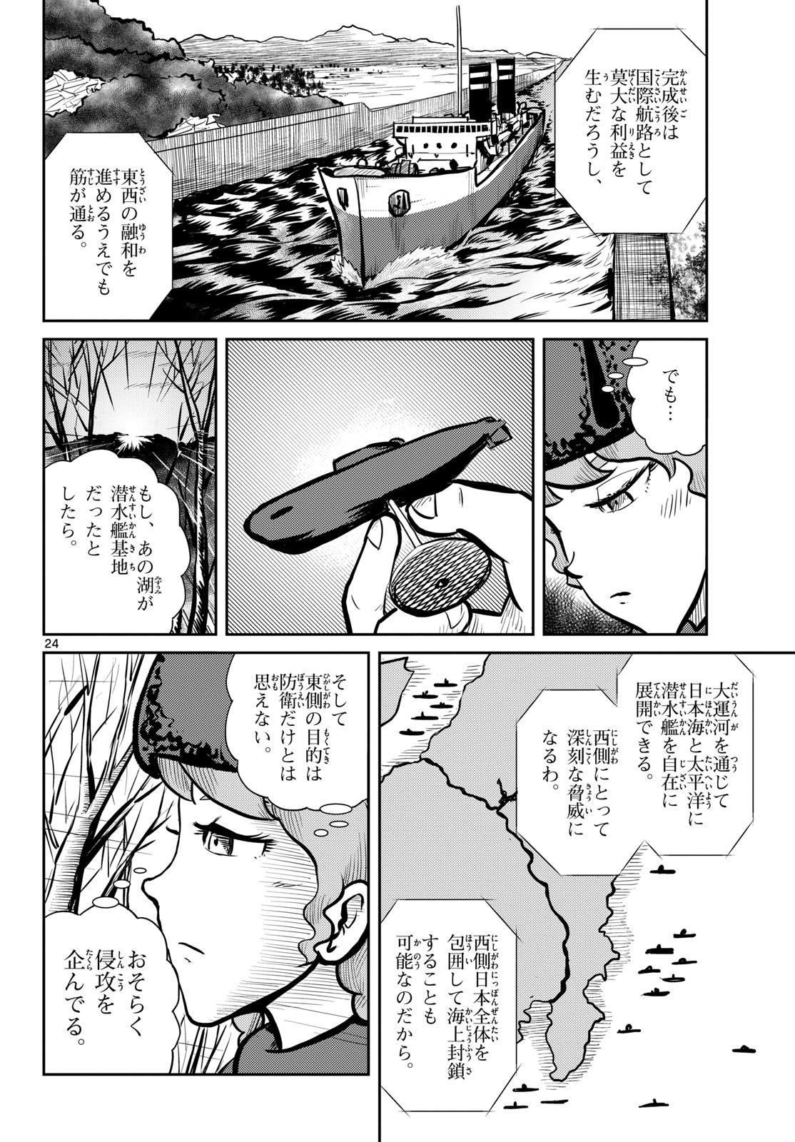 Read KOKKYOU NO EMIIRYA Chapter 68 [High Quality / Full] - Page 24 - nicomanga.com