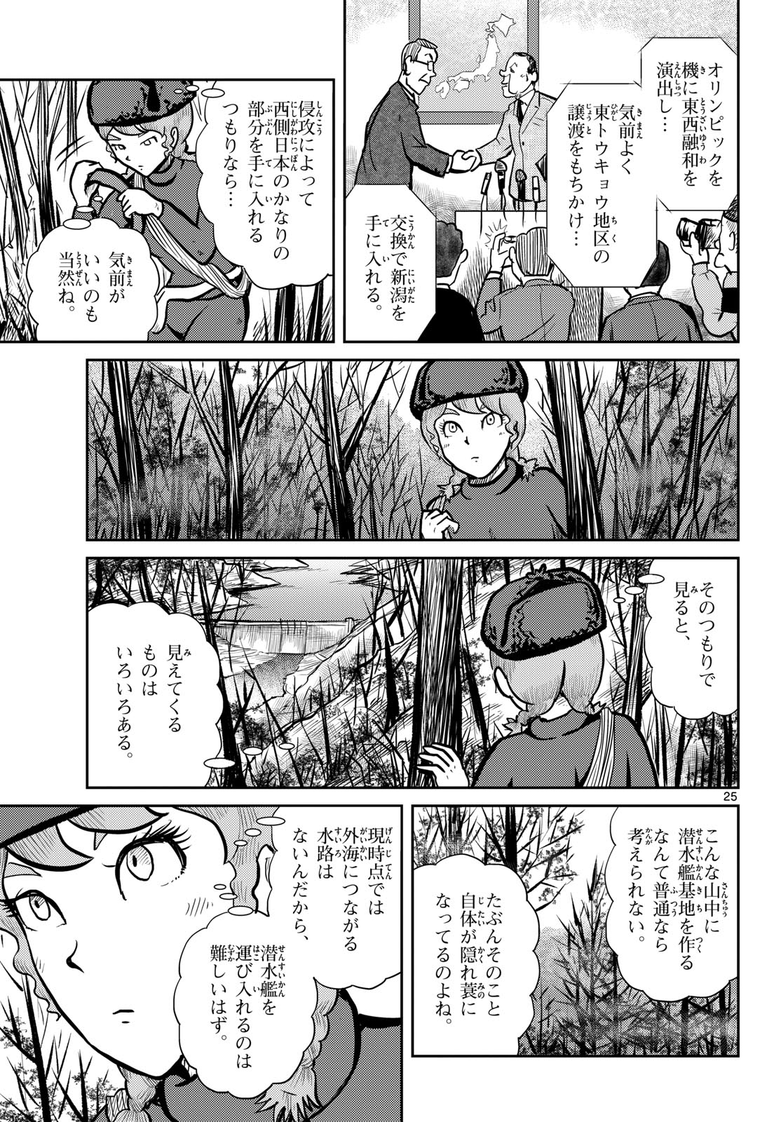 Read KOKKYOU NO EMIIRYA Chapter 68 [High Quality / Full] - Page 25 - nicomanga.com