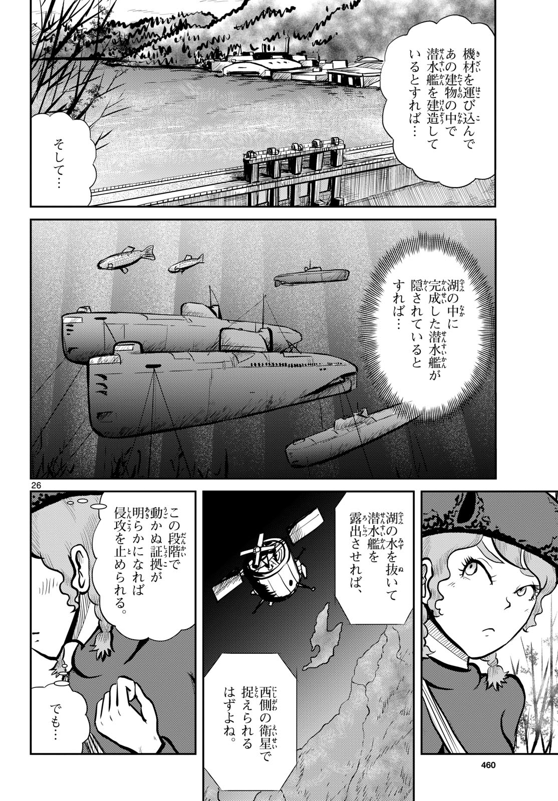 Read KOKKYOU NO EMIIRYA Chapter 68 [High Quality / Full] - Page 26 - nicomanga.com