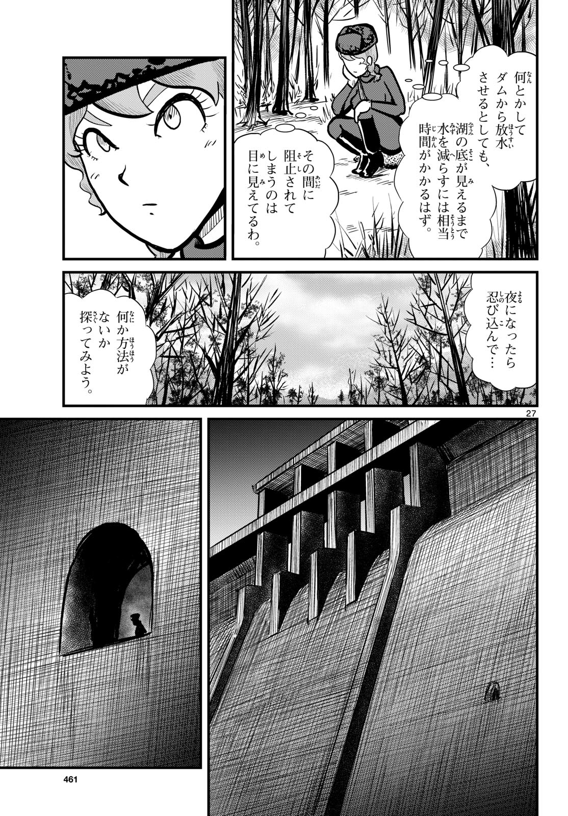 Read KOKKYOU NO EMIIRYA Chapter 68 [High Quality / Full] - Page 27 - nicomanga.com