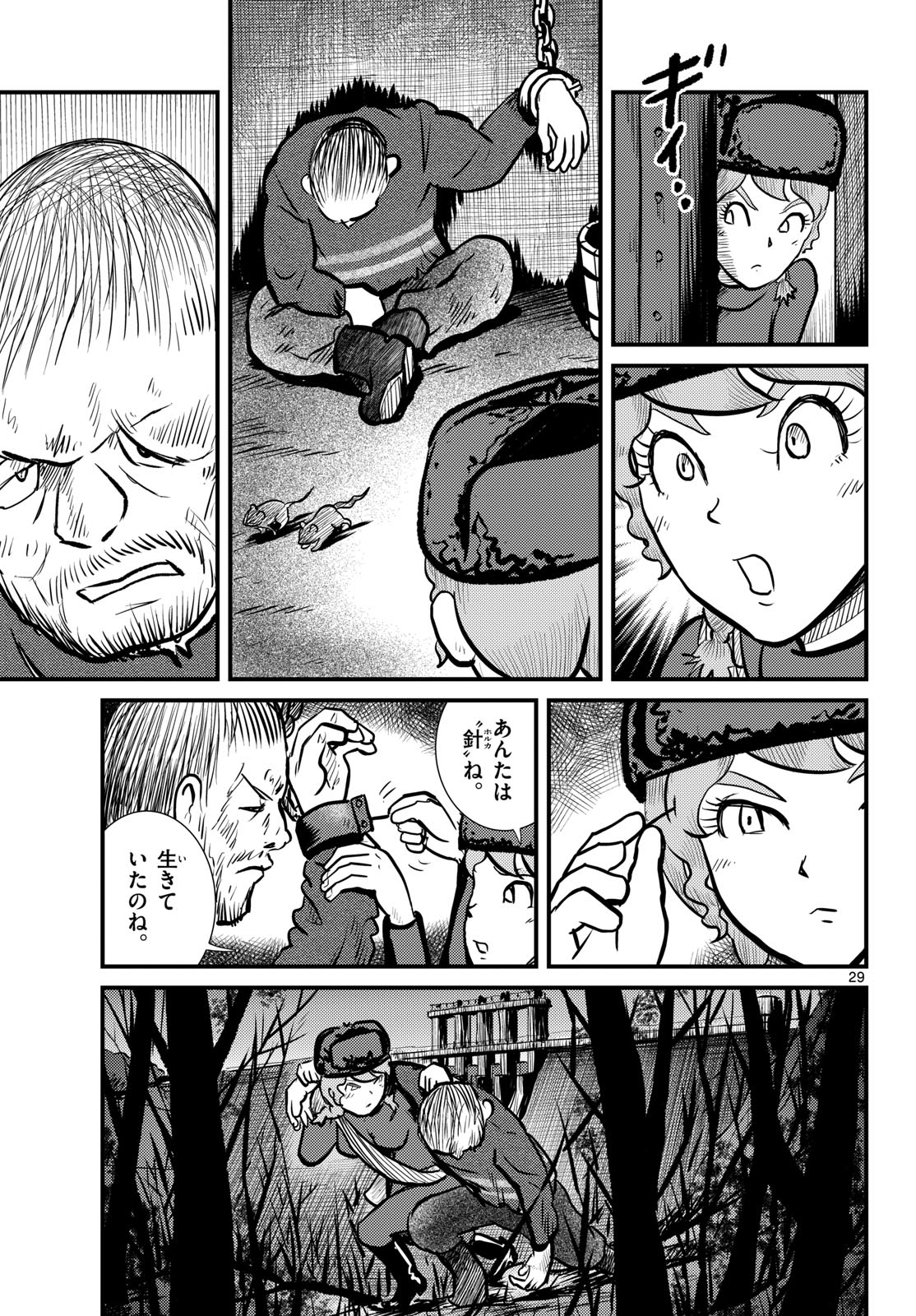 Read KOKKYOU NO EMIIRYA Chapter 68 [High Quality / Full] - Page 29 - nicomanga.com