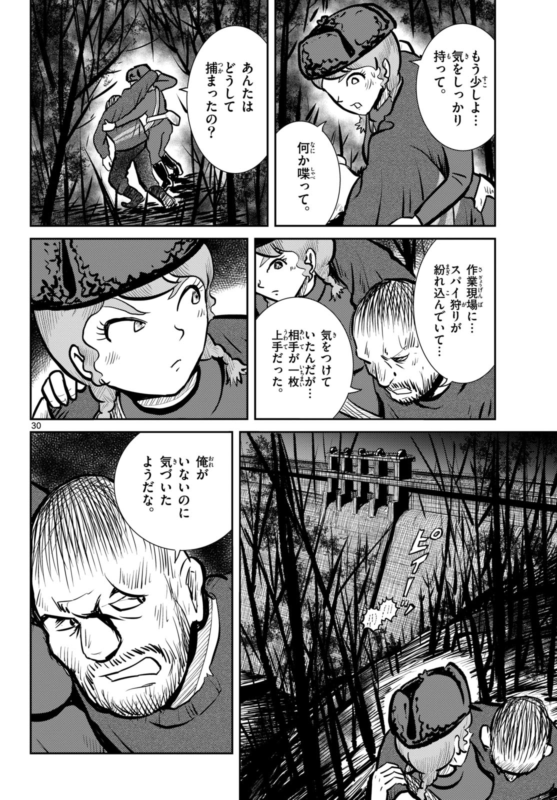 Read KOKKYOU NO EMIIRYA Chapter 68 [High Quality / Full] - Page 30 - nicomanga.com