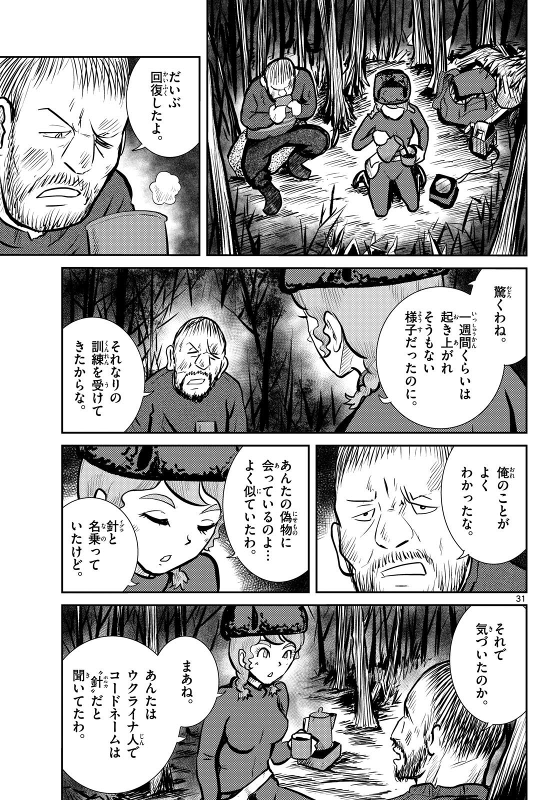 Read KOKKYOU NO EMIIRYA Chapter 68 [High Quality / Full] - Page 31 - nicomanga.com