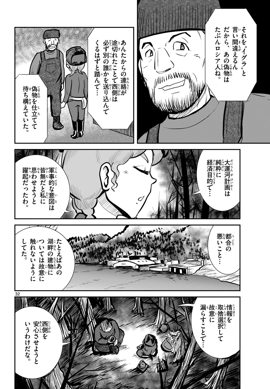 Read KOKKYOU NO EMIIRYA Chapter 68 [High Quality / Full] - Page 32 - nicomanga.com