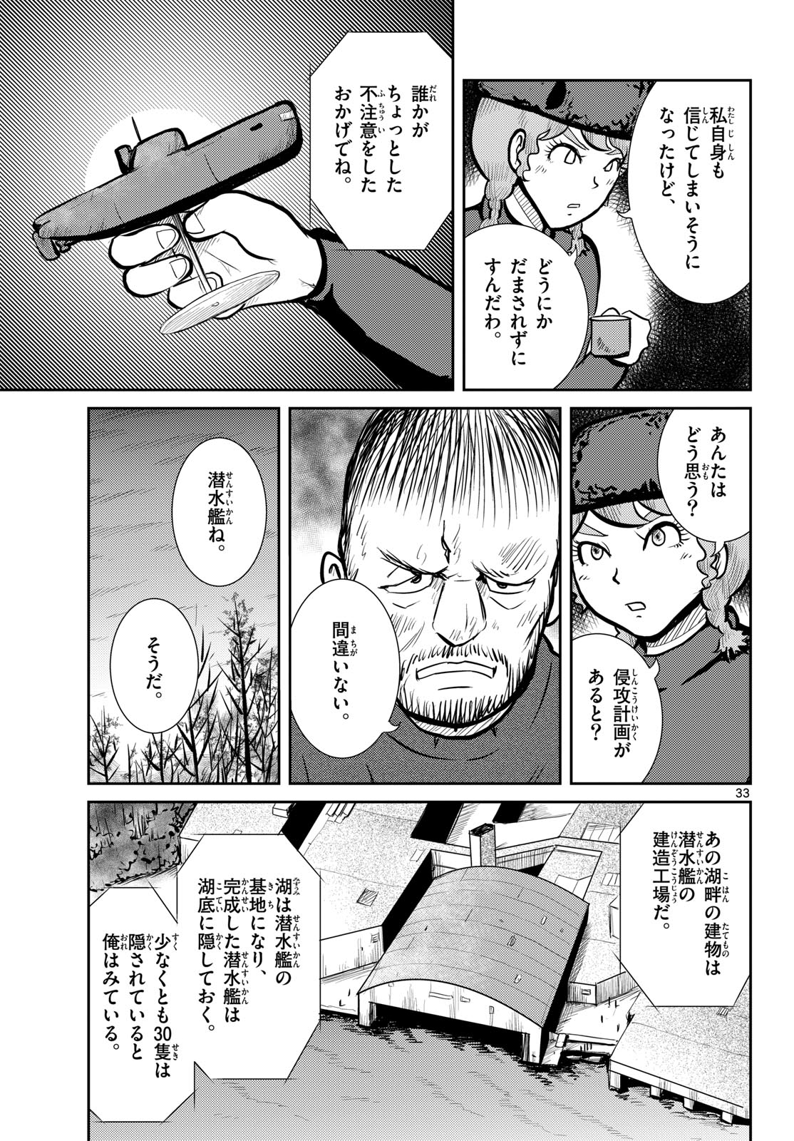 Read KOKKYOU NO EMIIRYA Chapter 68 [High Quality / Full] - Page 33 - nicomanga.com