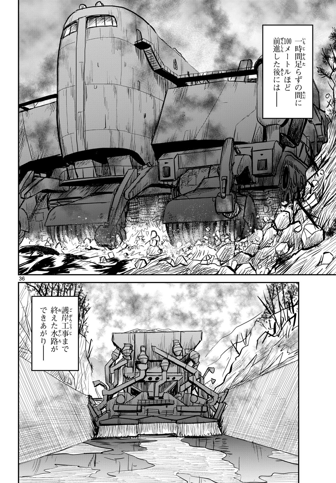 Read KOKKYOU NO EMIIRYA Chapter 68 [High Quality / Full] - Page 36 - nicomanga.com