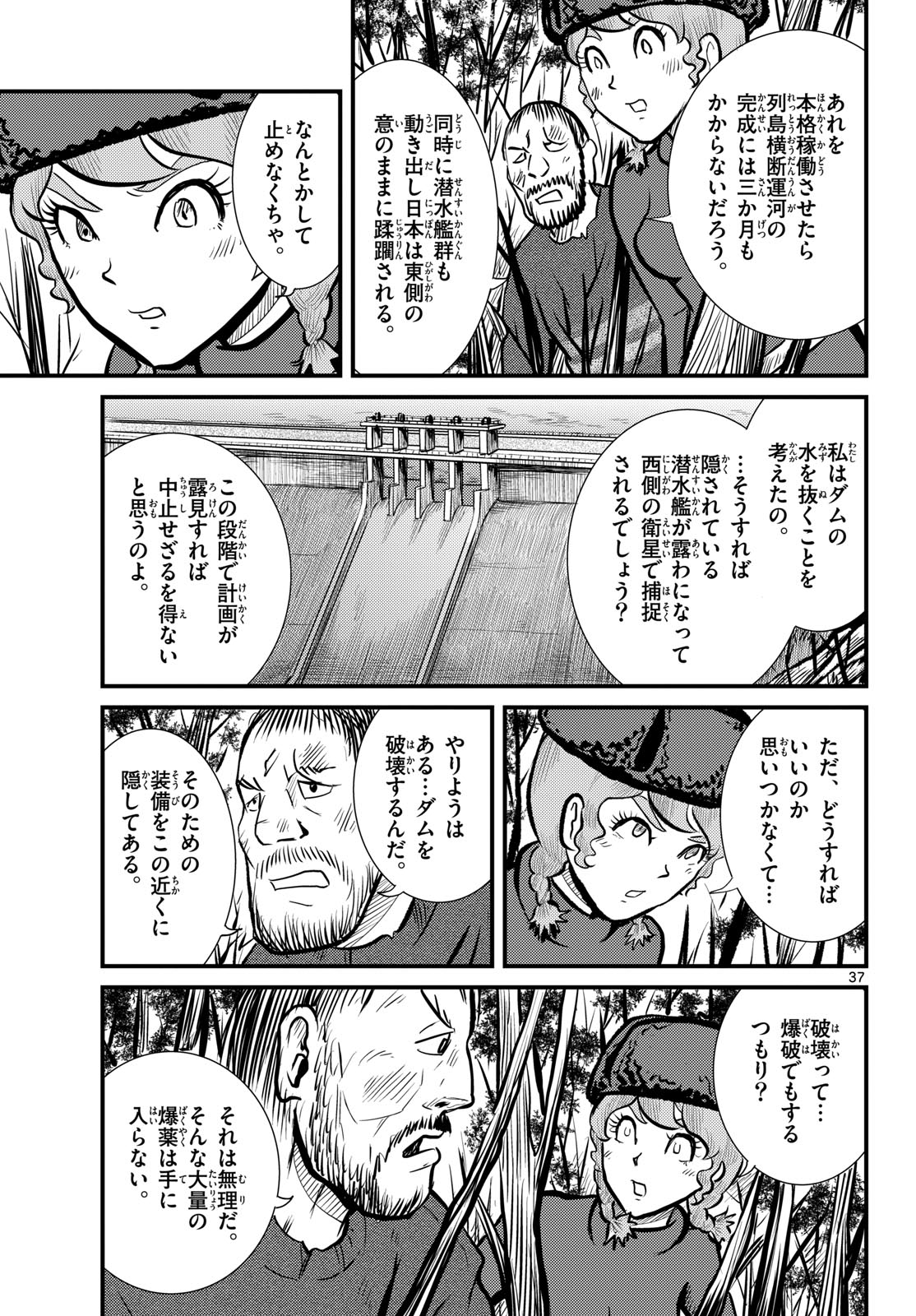 Read KOKKYOU NO EMIIRYA Chapter 68 [High Quality / Full] - Page 37 - nicomanga.com