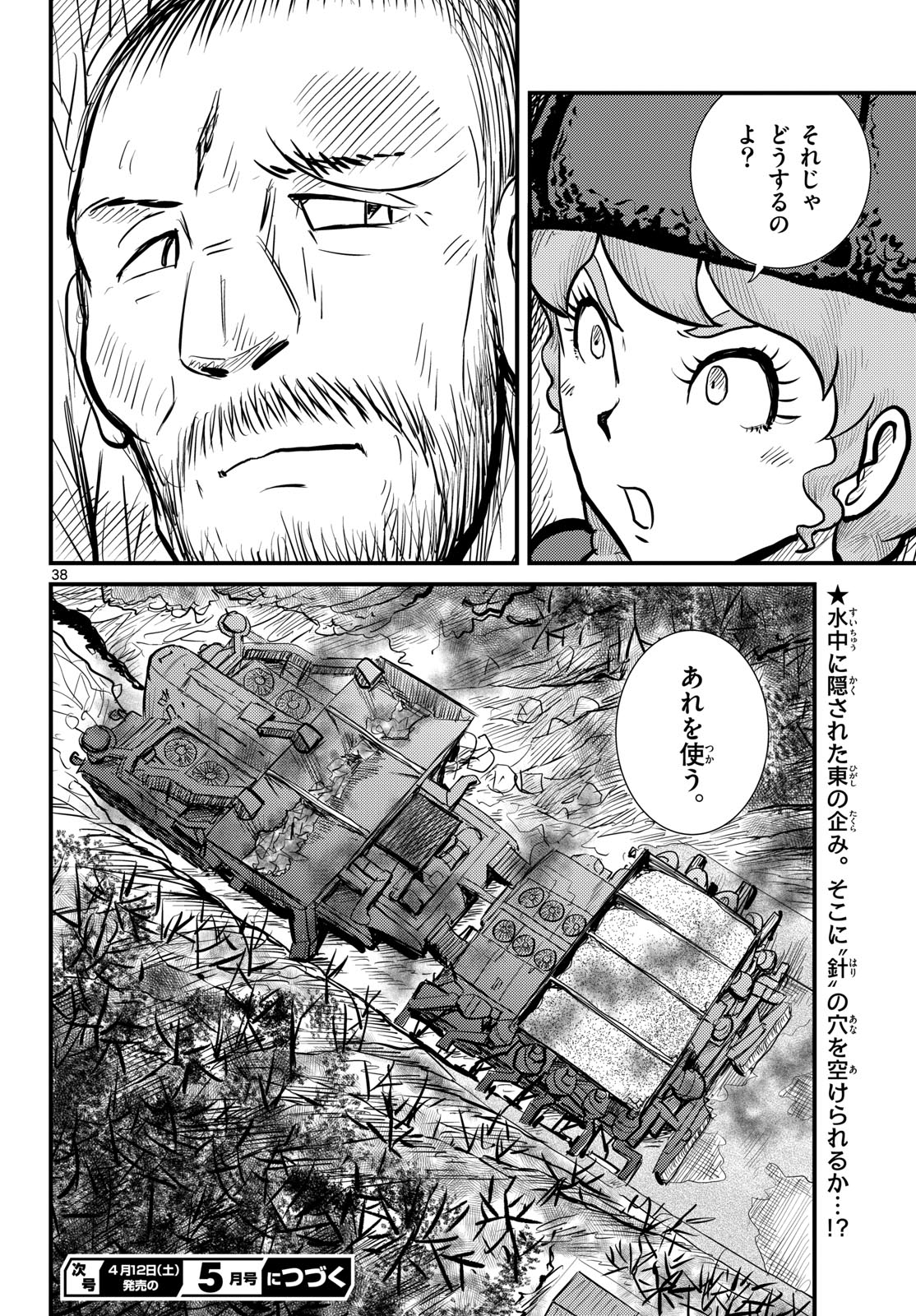 Read KOKKYOU NO EMIIRYA Chapter 68 [High Quality / Full] - Page 38 - nicomanga.com