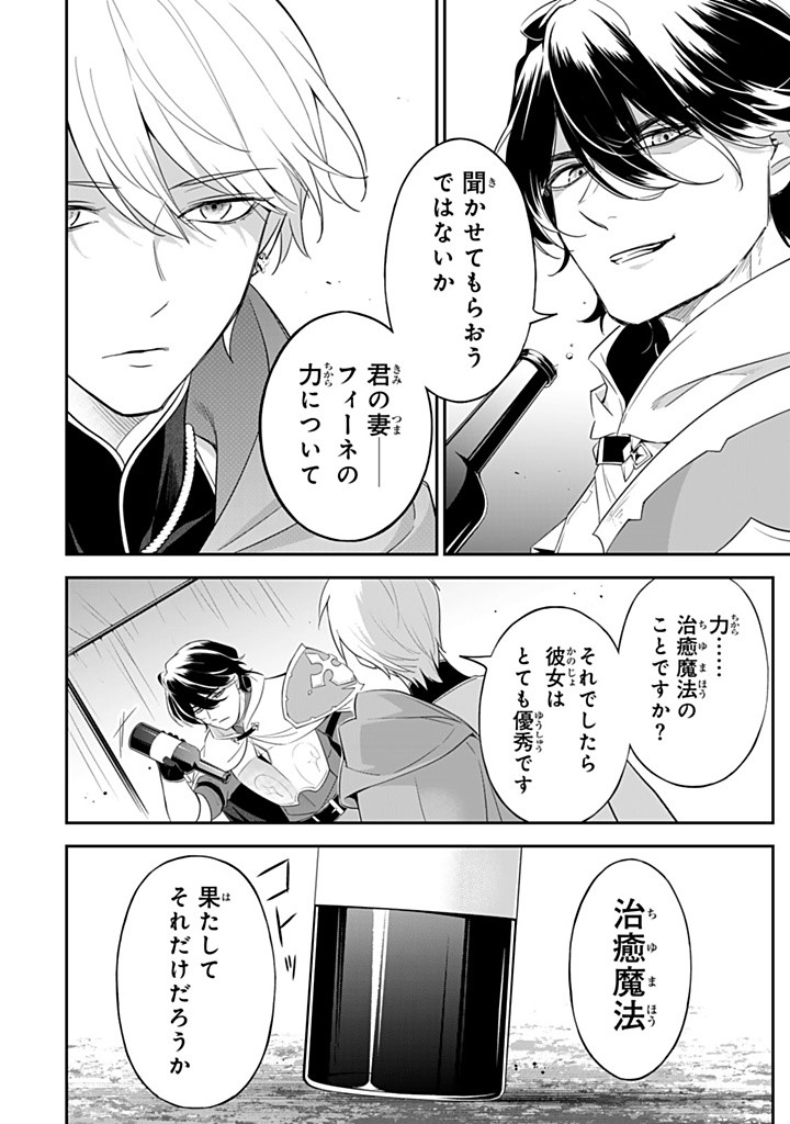 SENJOU NO SEIJO - IMOUTO NO KAWARI NI KOUSHAKU KISHI NI TOTSUGU KOTO NI NARIMASHITA GA, IMA WA SHIAWASE DESU Chapter 22.3 - Page 4