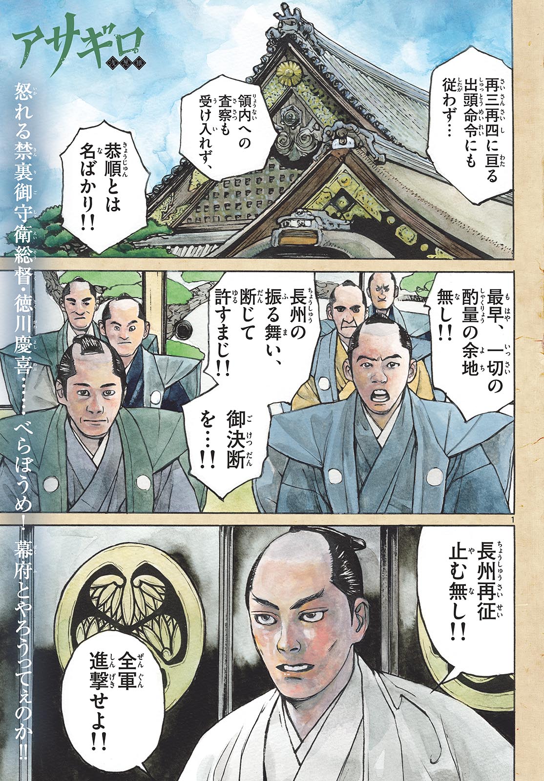 Read ASAGIRO - ASAGI OOKAMI Chapter 193 [High Quality / Full] - Page 1 - nicomanga.com