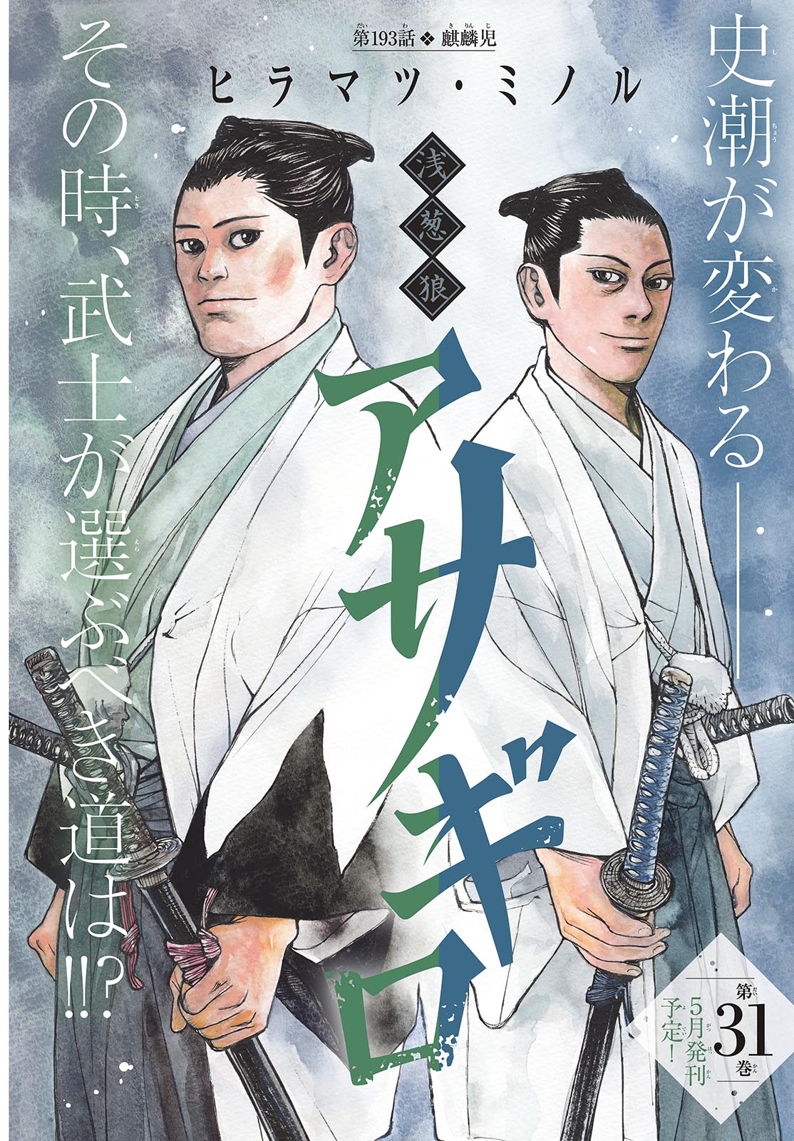 Read ASAGIRO - ASAGI OOKAMI Chapter 193 [High Quality / Full] - Page 2 - nicomanga.com