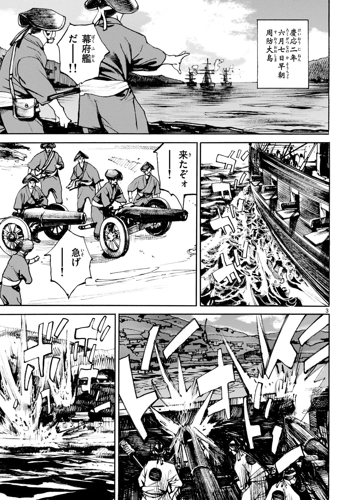 Read ASAGIRO - ASAGI OOKAMI Chapter 193 [High Quality / Full] - Page 3 - nicomanga.com