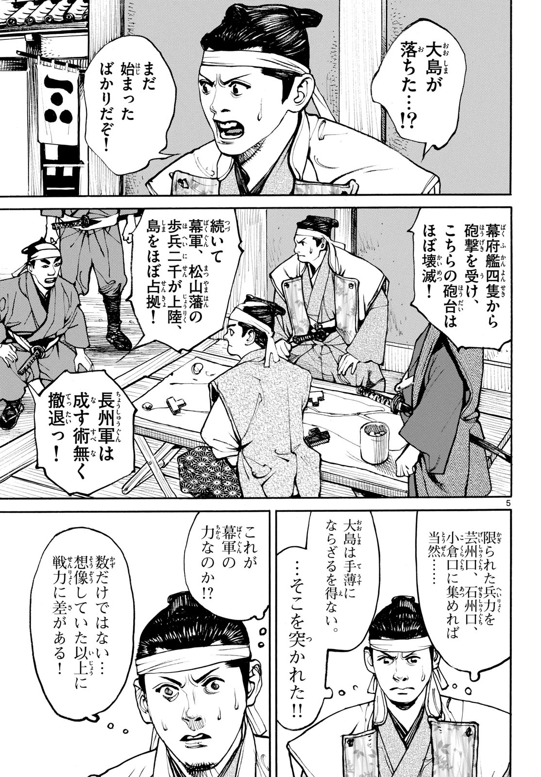 Read ASAGIRO - ASAGI OOKAMI Chapter 193 [High Quality / Full] - Page 5 - nicomanga.com