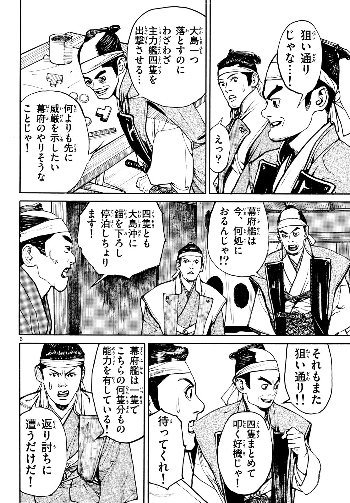Read ASAGIRO - ASAGI OOKAMI Chapter 193 [High Quality / Full] - Page 6 - nicomanga.com