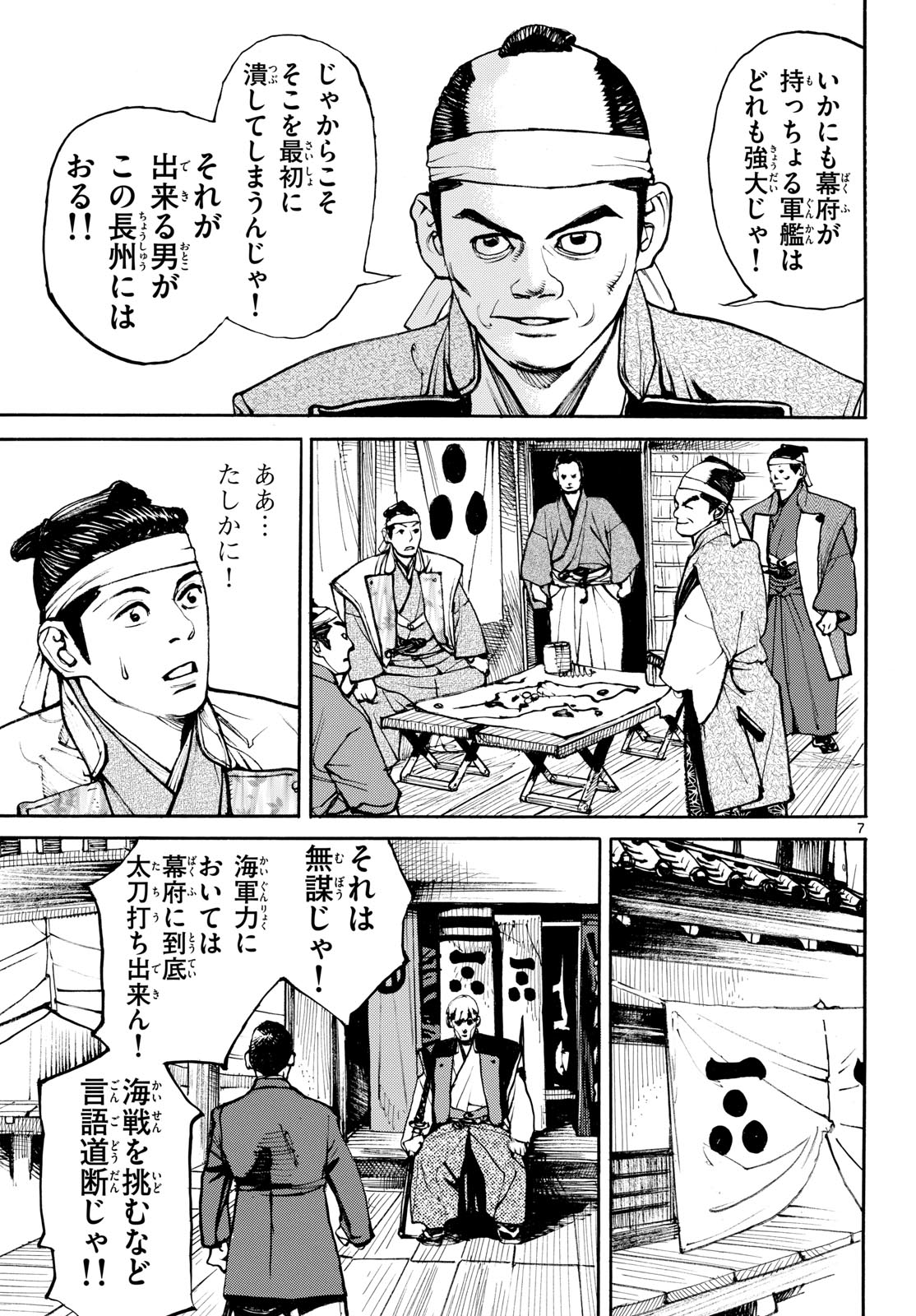 Read ASAGIRO - ASAGI OOKAMI Chapter 193 [High Quality / Full] - Page 7 - nicomanga.com