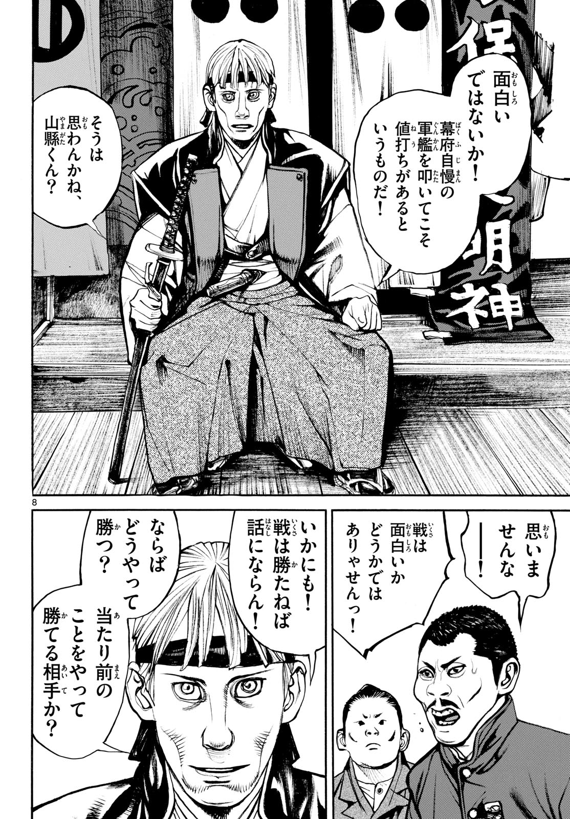 Read ASAGIRO - ASAGI OOKAMI Chapter 193 [High Quality / Full] - Page 8 - nicomanga.com