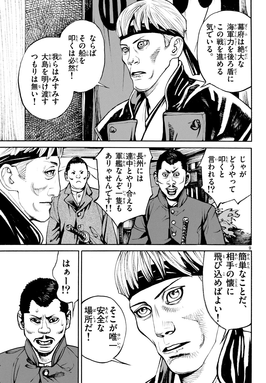 Read ASAGIRO - ASAGI OOKAMI Chapter 193 [High Quality / Full] - Page 9 - nicomanga.com