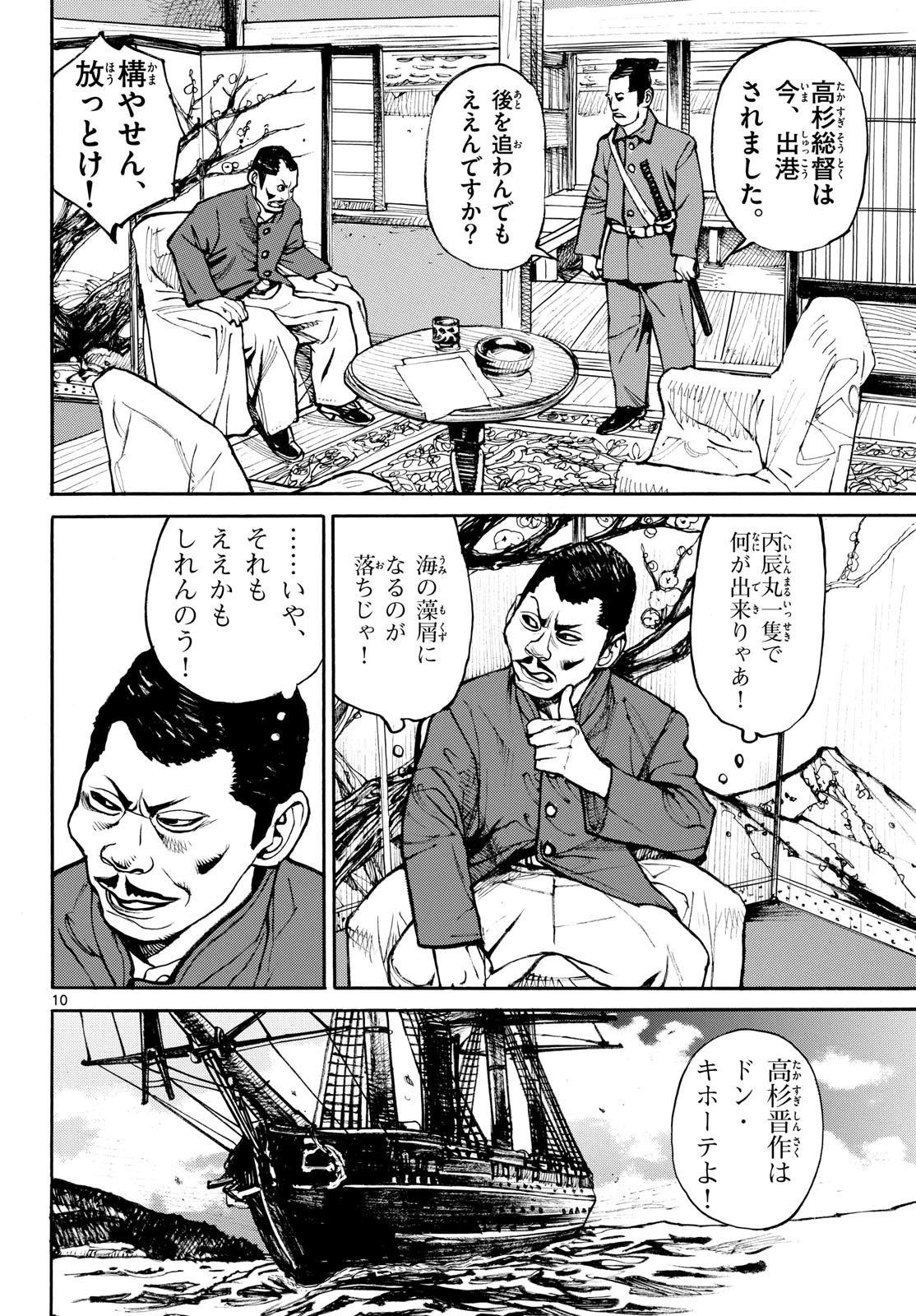 Read ASAGIRO - ASAGI OOKAMI Chapter 193 [High Quality / Full] - Page 10 - nicomanga.com