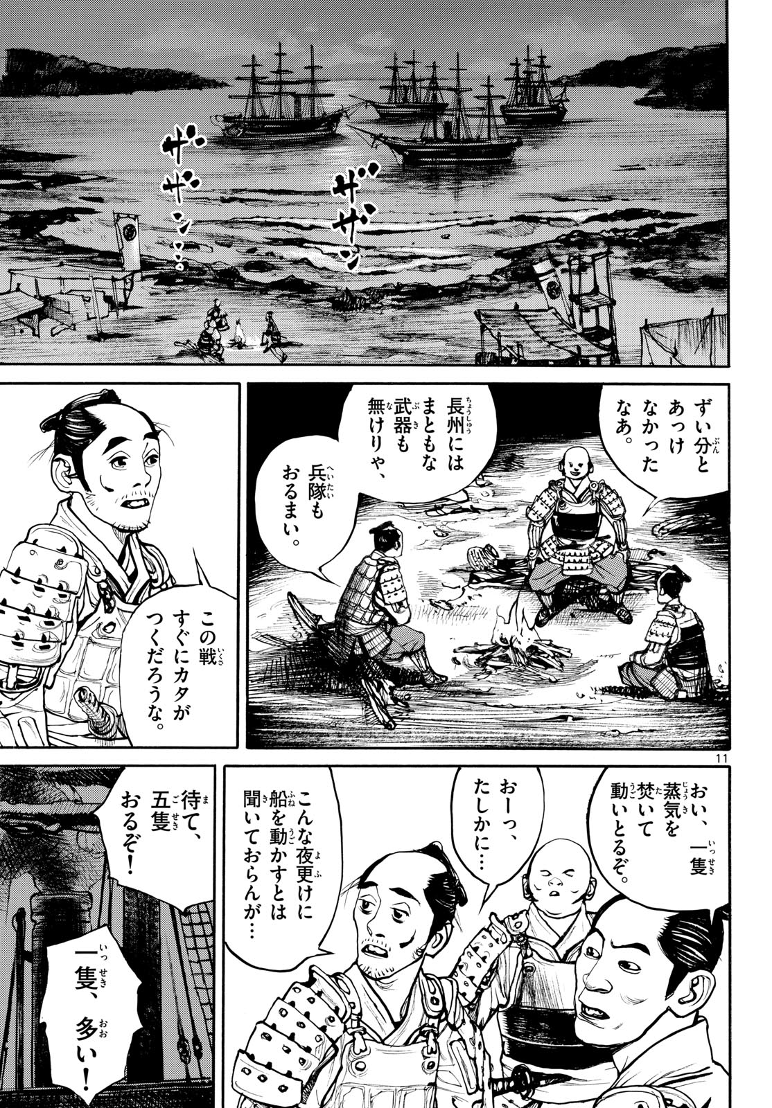 Read ASAGIRO - ASAGI OOKAMI Chapter 193 [High Quality / Full] - Page 11 - nicomanga.com