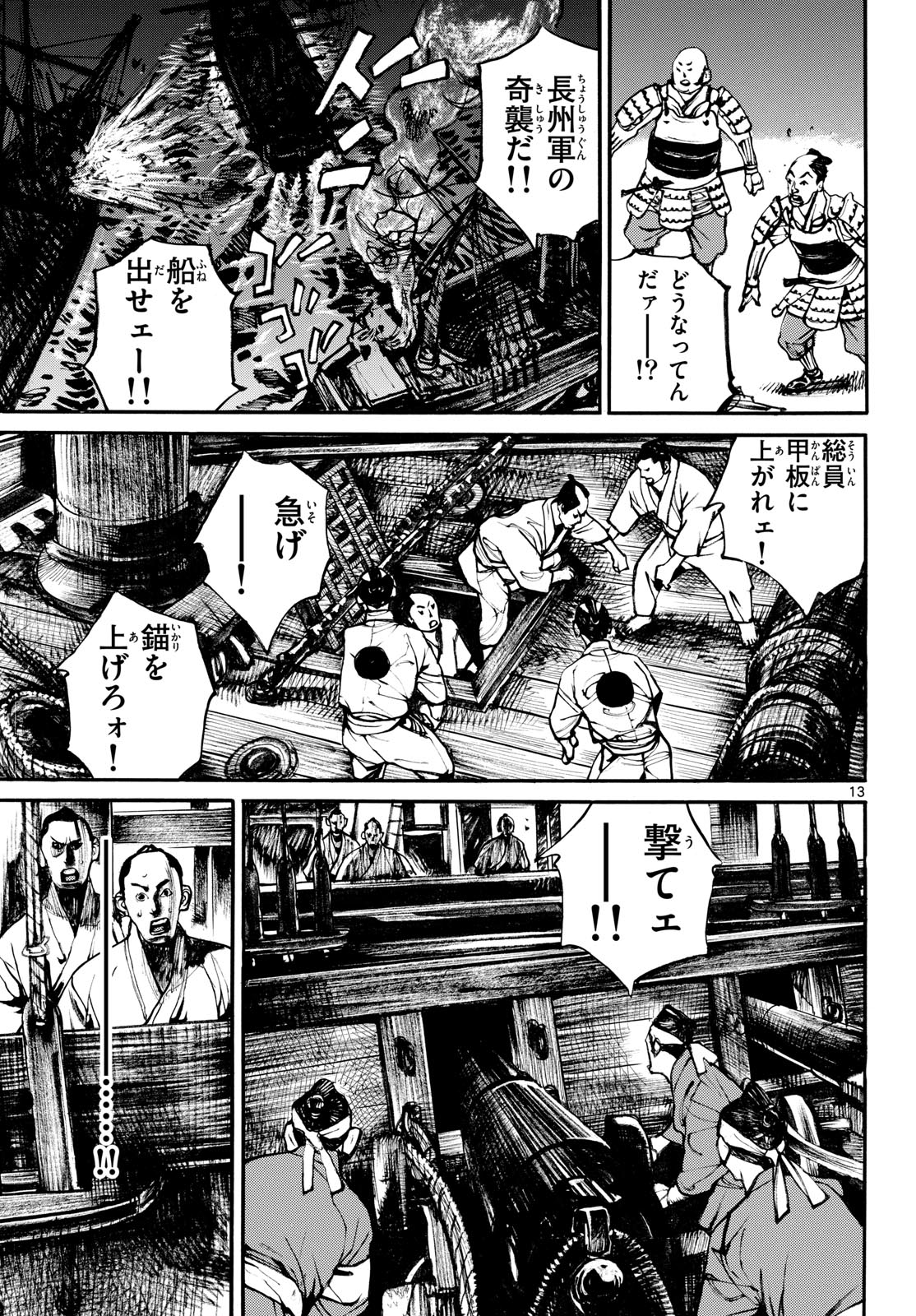Read ASAGIRO - ASAGI OOKAMI Chapter 193 [High Quality / Full] - Page 13 - nicomanga.com