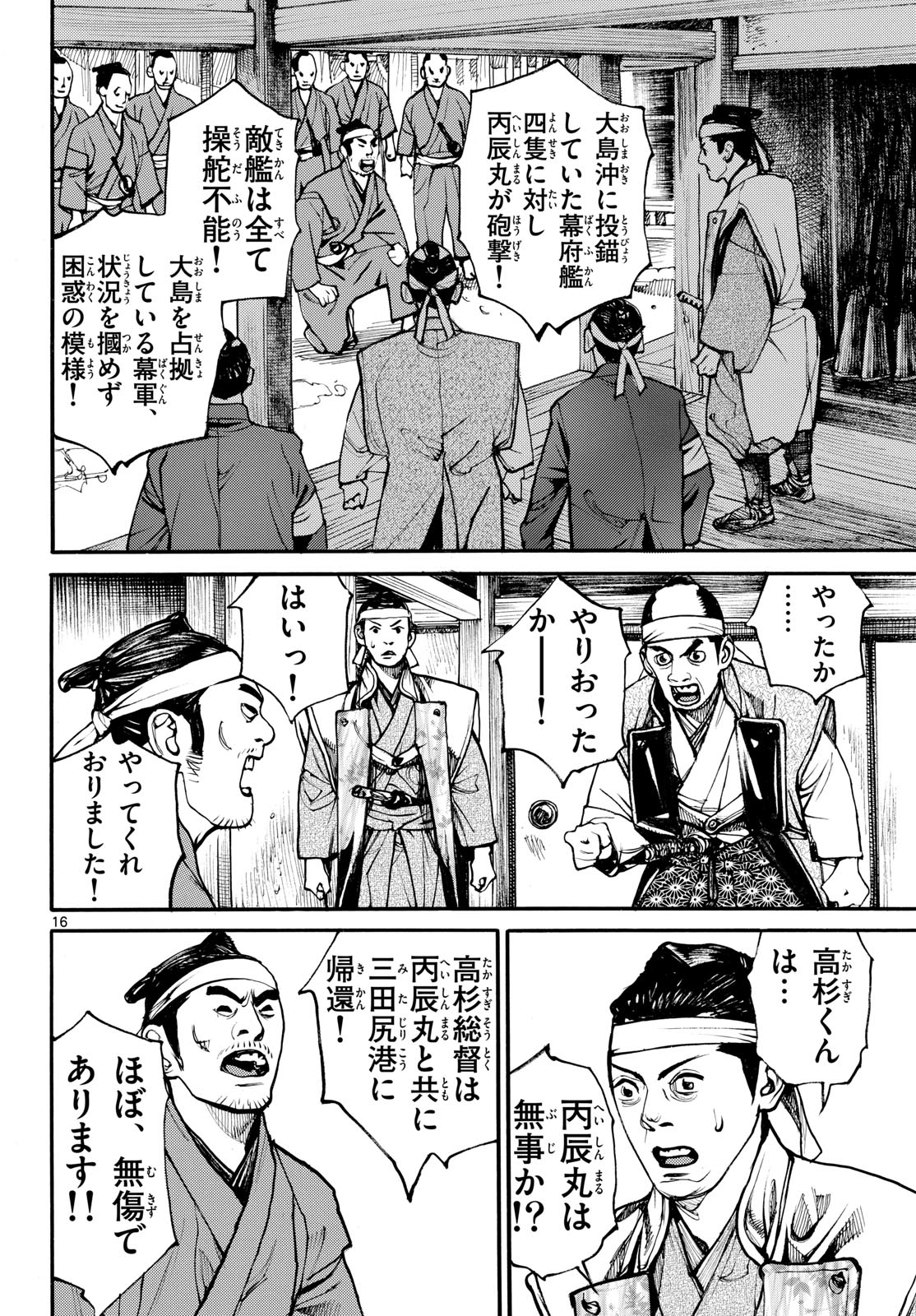 Read ASAGIRO - ASAGI OOKAMI Chapter 193 [High Quality / Full] - Page 16 - nicomanga.com