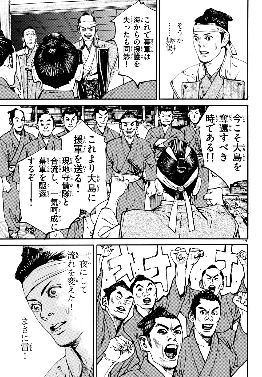 Read ASAGIRO - ASAGI OOKAMI Chapter 193 [High Quality / Full] - Page 17 - nicomanga.com