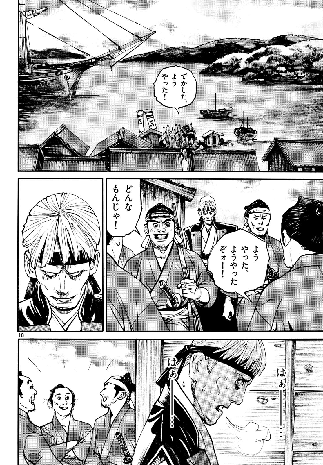 Read ASAGIRO - ASAGI OOKAMI Chapter 193 [High Quality / Full] - Page 18 - nicomanga.com