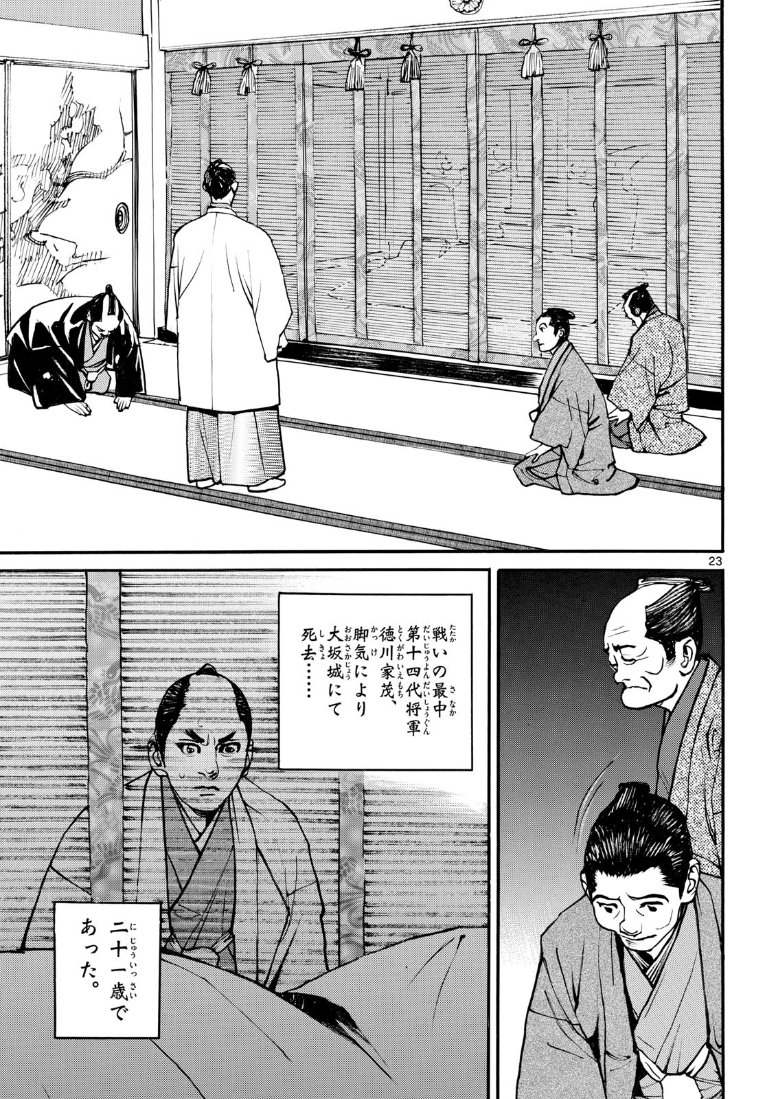 Read ASAGIRO - ASAGI OOKAMI Chapter 193 [High Quality / Full] - Page 23 - nicomanga.com
